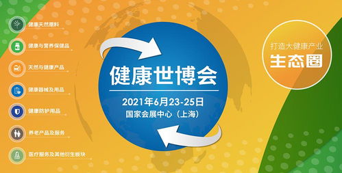 2021上海天然与健康产品博览会 暨特膳食品展览会